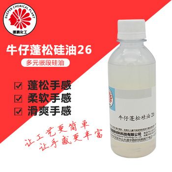 牛仔蓬松硅油26