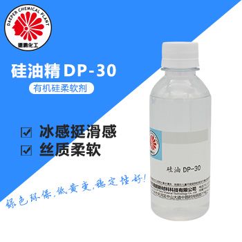 硅油DP-30