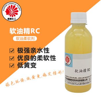 软油精RC