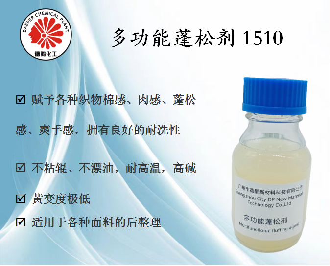 多功能蓬松剂1510