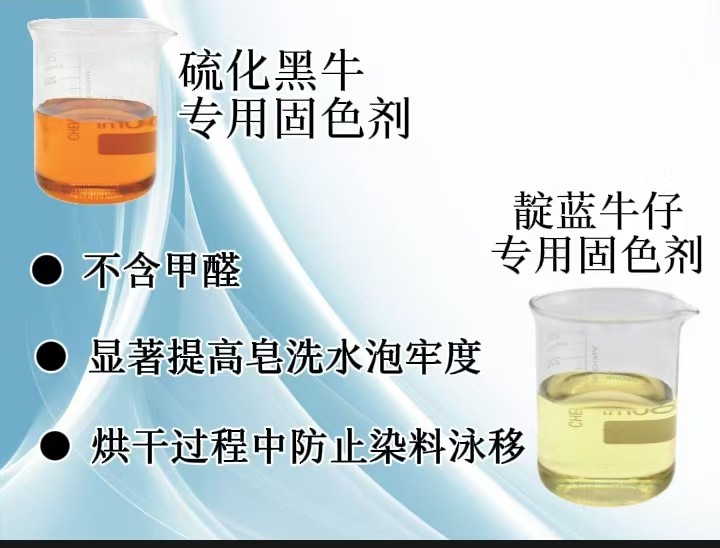 专用固色剂